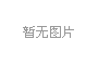淺(qian)談(tan)商(shang)用(yong)廚房設(she)備(bei)中運水煙罩油網(wang)煙罩原(yuan)理(li)