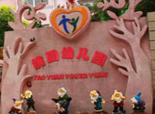 嘉(jia)定(ding)桃園幼兒園(yuan)